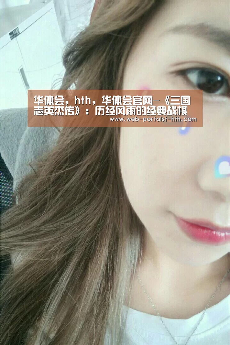 华体会，hth，华体会官网